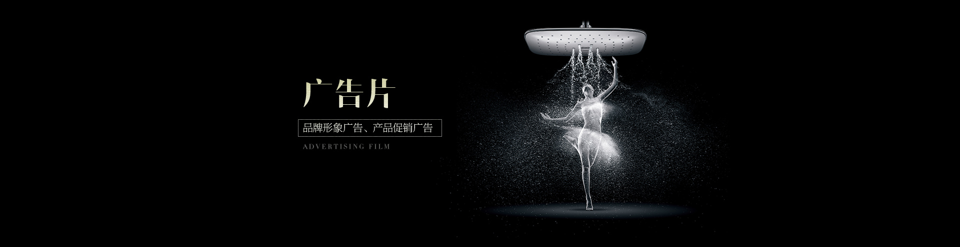 廣告片