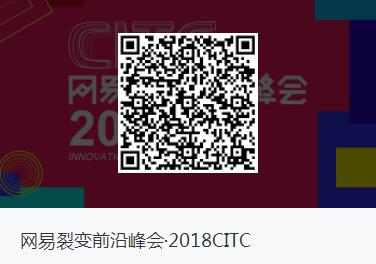 網(wǎng)易裂變分會